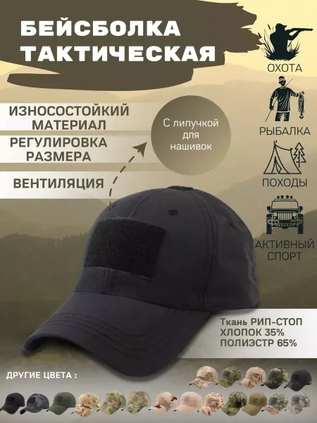 Кепка тактическая/ охота/ рыбалка/ туризм Бейсболка тактическая камуфляж