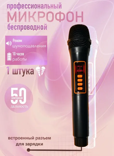 Беспроводной микрофон, для вокала, динамический, оранжевый, синий, черный 2шт