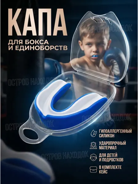 Капа боксёрская мма детская подростковая