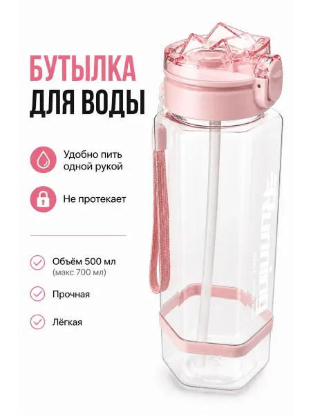 Бутылки для воды Бутылка для воды 500 мл с трубочкой спортивная