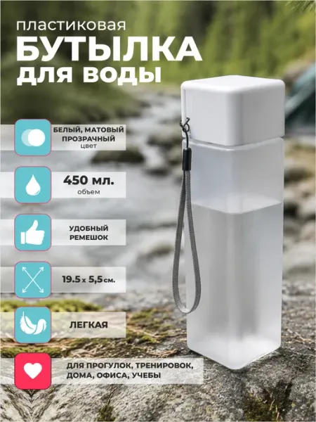 Оптмаркет Бутылка для воды пластиковая 450 мл