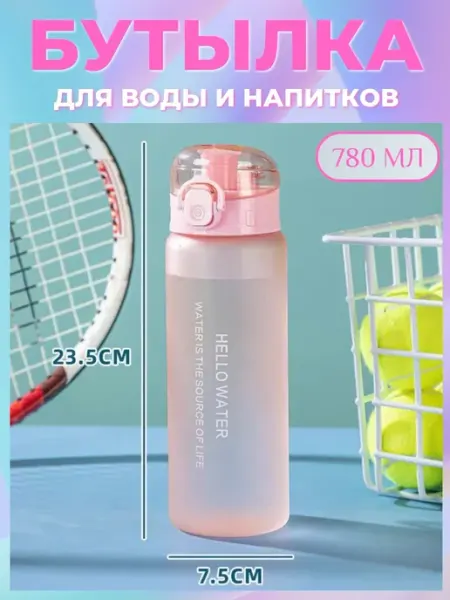 Бутылка для воды спортивная в школу и на тренировку