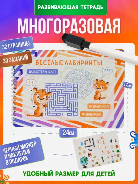 PaperFox Развивающая тетрадь, стирай и пиши, для детей 4-5 лет