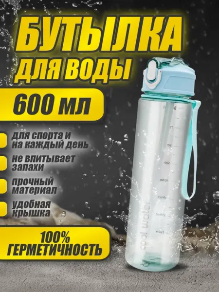 Бутылка для воды Бутылка для воды