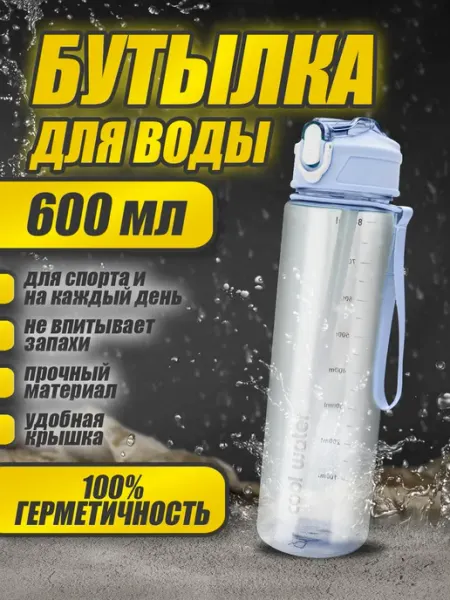 Бутылка для воды Бутылка для воды