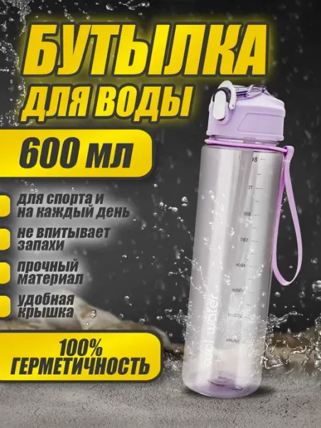 Бутылка для воды Бутылка для воды