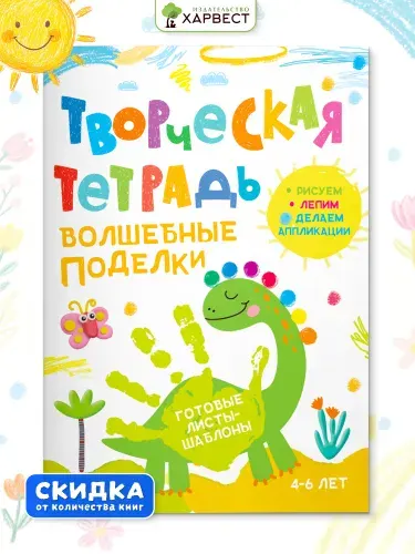 Книга поделки и аппликации для детей 4-6 лет