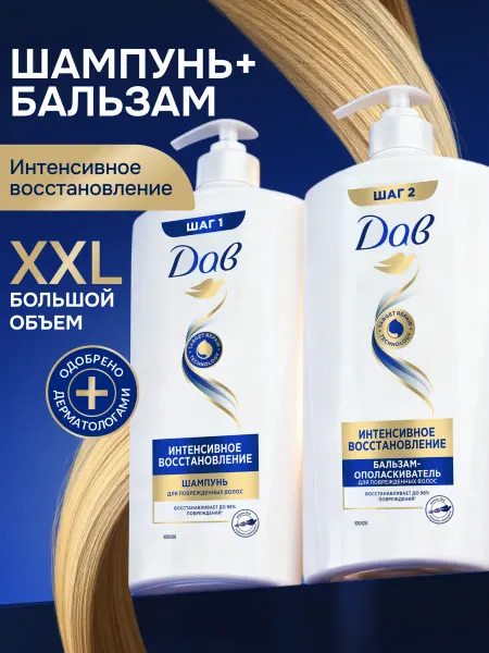 Дав Набор шампунь и бальзам для восстановления волос