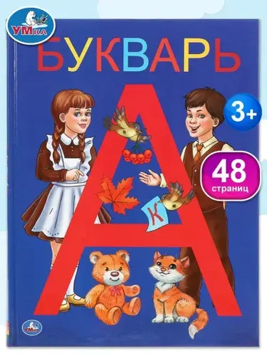 Книга Букварь для детей 4-6 лет, обучение чтению, логопедические задания, Умка | Хомякова Кристина