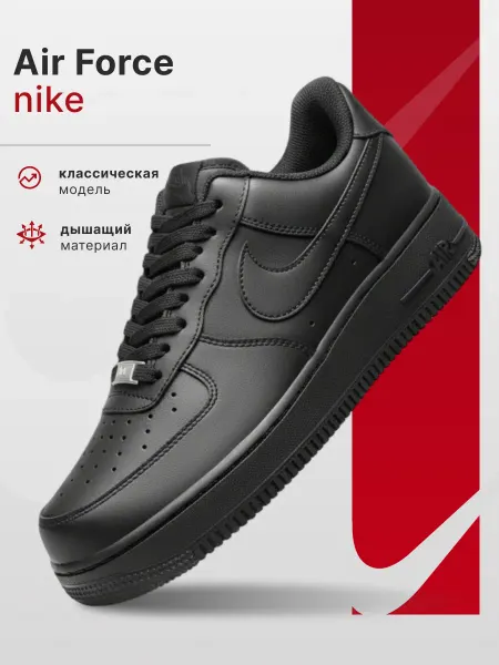 Nike Кроссовки Air Force 1 07 Форсы