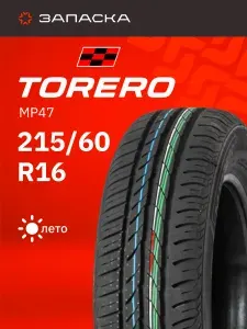 TORERO Шины летние 215 60 R16 99H MP47