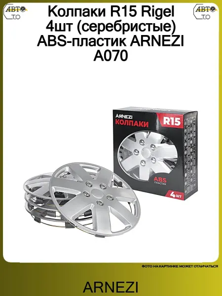 ARNEZI Колпаки R15 Rigel 4шт серебристо-черные ABS-пластик A