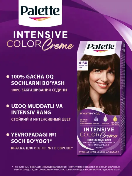 Palette Краска для волос Intensive Color Cream 4-60, Золотистый кофе