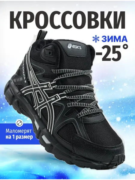 Nike Кроссовки зимние мужские asics