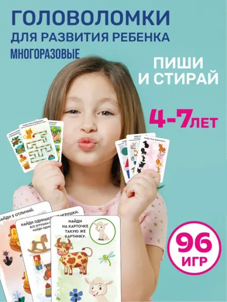 ЛИС УЧЁНЫЙ Головоломки развивающие игры для детей 4-7 лет пиши стирай