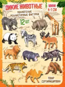 Игровой набор реалистичных фигурок "Дикие животные" премиальное качество, 12 шт. размером мини 4-7 см., коллекционные фигурки животных дикой природы
