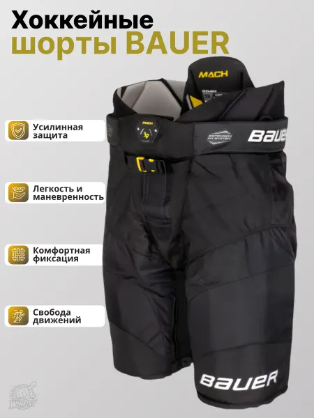 Шорты спортивные, хоккейные BAUER S23 Supreme mach Sr