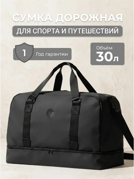 Dari.Me Сумка дорожная спортивная прорезиненная ткань
