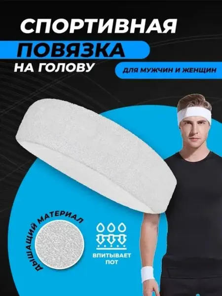 Deshome Повязка спортивная теннисная на голову