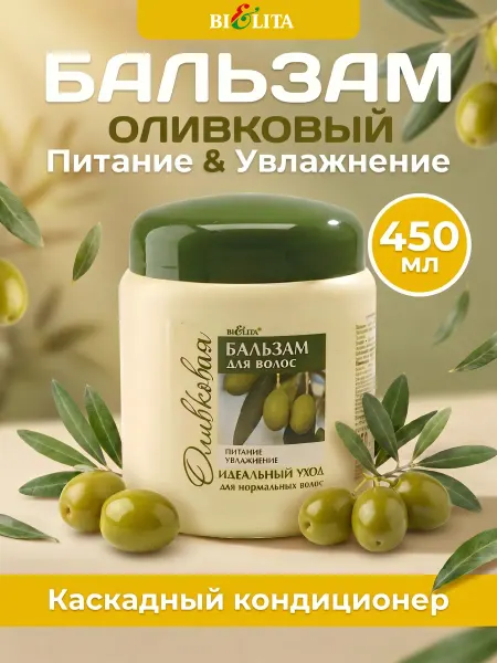 Белита Бальзам для волос оливковый питание и увлажнение