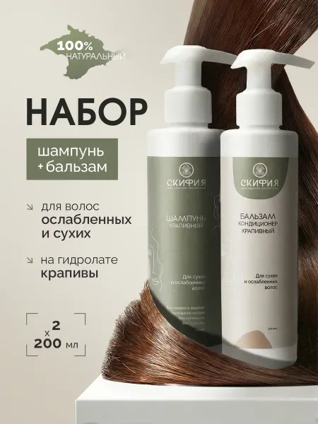 Скифия Бальзам и шампунь для сухих волос