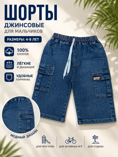 Детские шорты, шорты для мальчика, джинсовые шорты, летние шорты, детская одежда от 4-8 лет