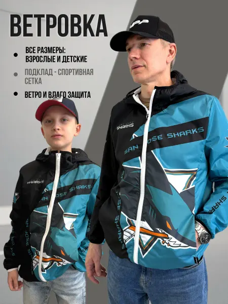 NPP HOCKEY Куртка-ветровка спортивная в стиле Sharks NHL