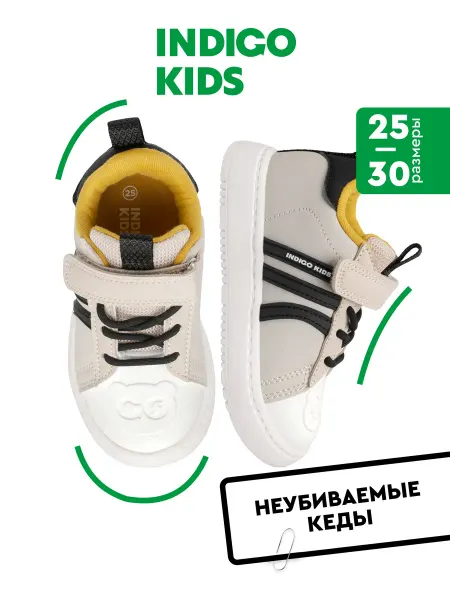 Indigo kids Кроссовки легкие кеды с защитой носа