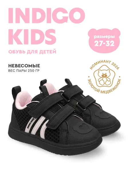 Indigo kids Кроссовки текстильные с защитой носа кеды на липучках