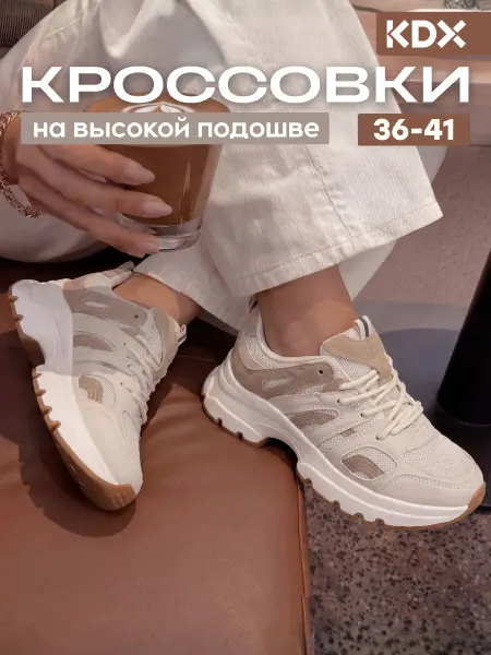 KDX Кроссовки на высокой подошве