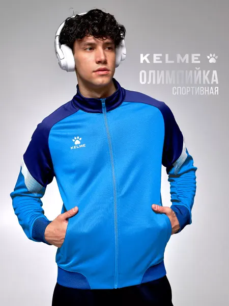 KELME Толстовка на молнии Спортивная кофта