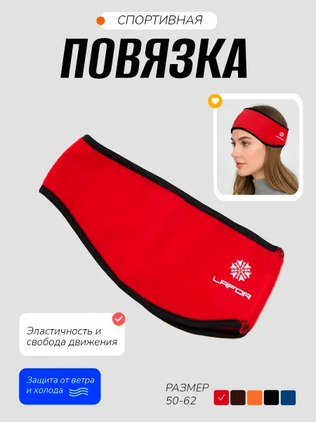 LAFOR Повязка на голову теплая спортивная