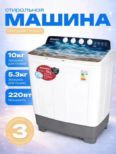 Стиральная машина полуавтомат Brando 4-8-9-10-11 кг, мощный и быстрый отжим