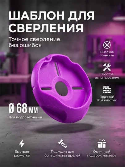 Кондуктор для сверления отверстий под коронки и сверла 4-83 мм, шаблон