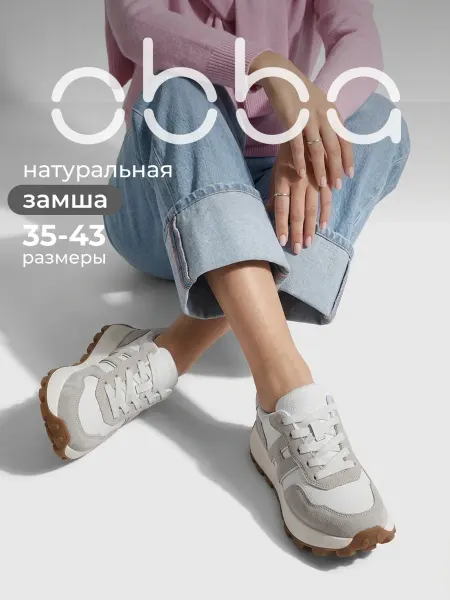 Obba Кожаные демисезонные кроссовки на толстой подошве