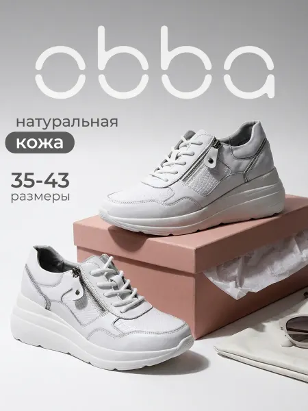 Obba Кроссовки сникерсы на танкетке натуральная кожа