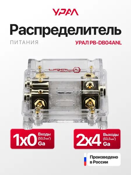 Распределитель питания урал PB-DB04ANL, для автомагнитолы и акустики, золотистый, 1 шт