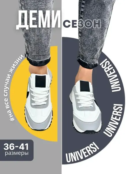 UNIVERSI Кроссовки спортивные демисезонные