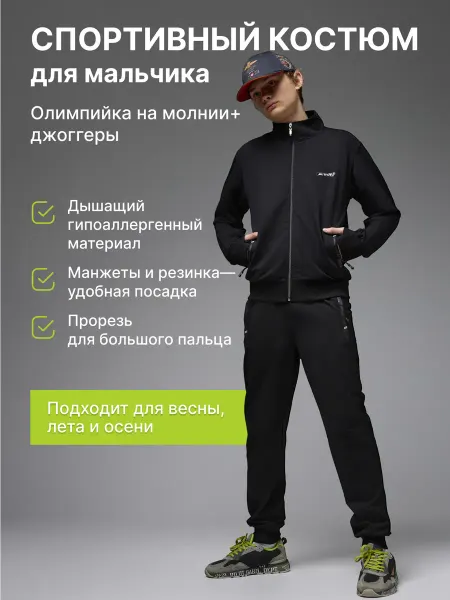 UnoStory Костюм оверсайз спортивный черный для подростка