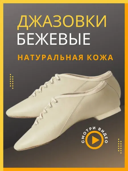 VARIANT Джазовки Обувь для танцев кожаная спортивная