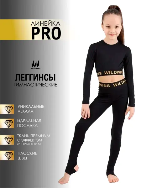 WILDWINS Леггинсы гимнастические лосины спортивные