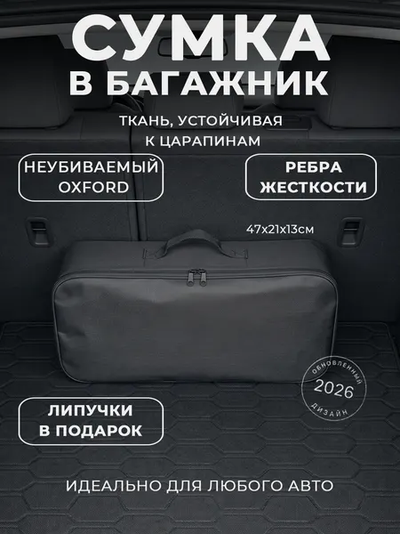 Сумка-органайзер в багажник: автомобильный кофр для инструментов и набора ТО