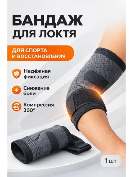 ВсеТута Бандаж на локоть компрессионный с ремнем 1 шт