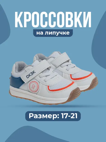 Сказка Кроссовки кеды для мальчиков первые шаги