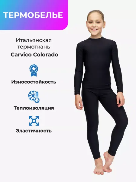 ПРОСТАЙЛ Термобелье детское спортивное