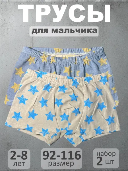 Трусы