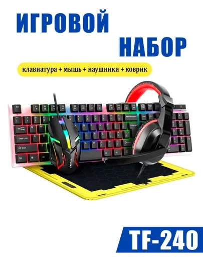 Игровой комплект T-WOLF TF240 4&1: клавиатура, мышь, гарнитура, коврик