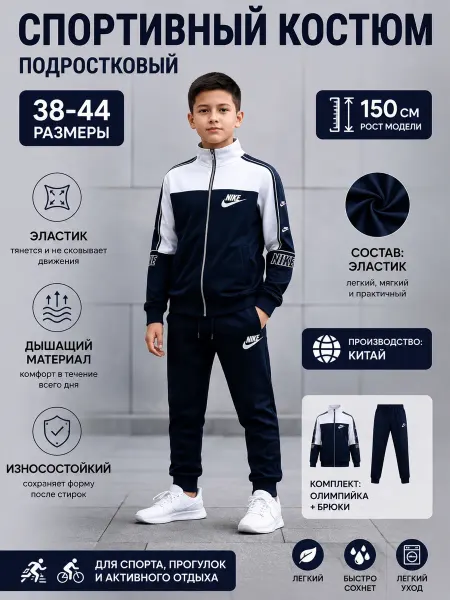 Спортивный костюм осень