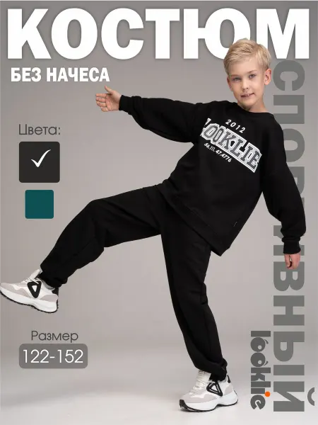 Looklie Спортивный костюм