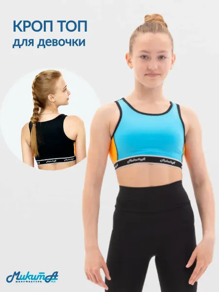 МИКИТА Детский спортивный топ